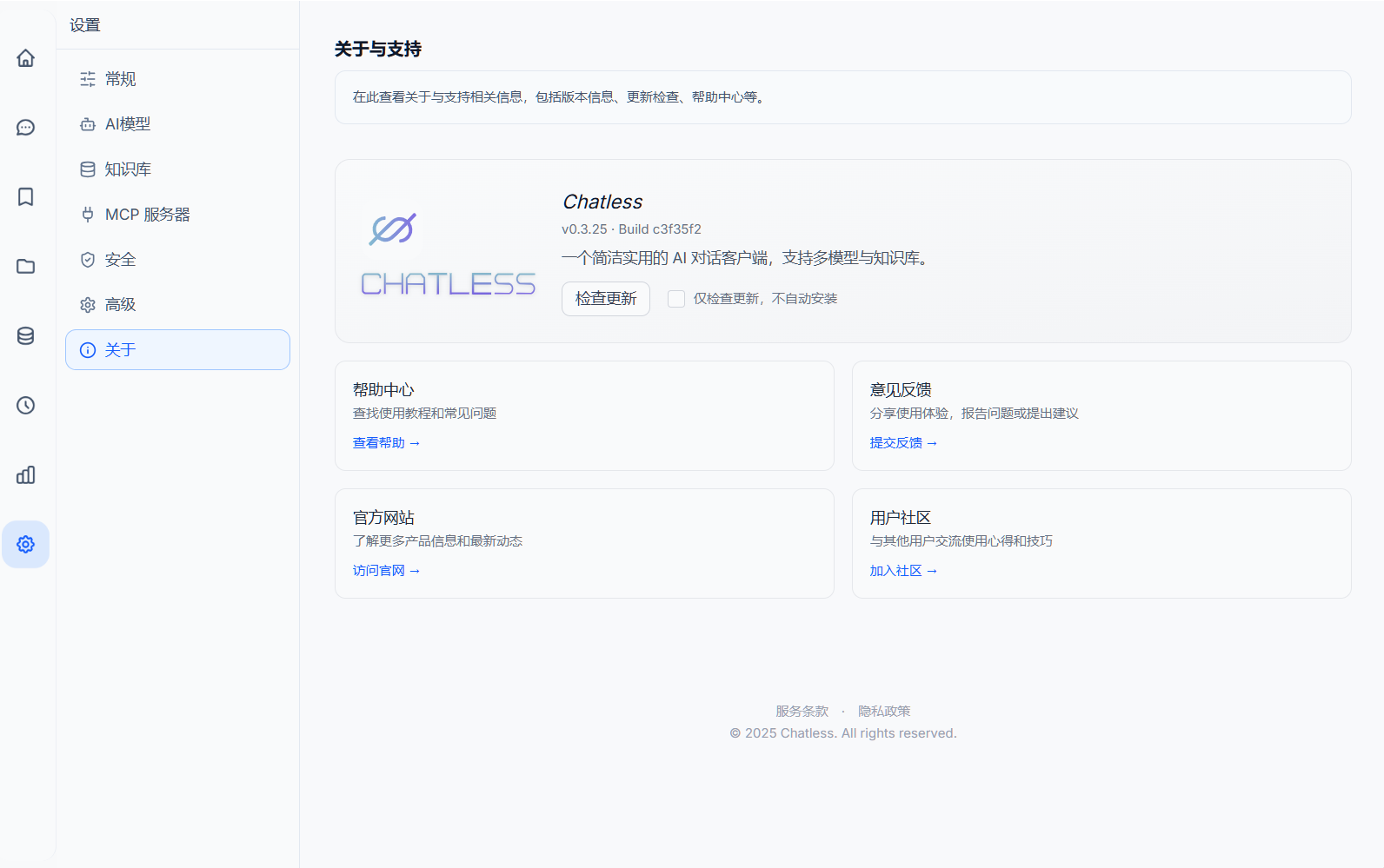 关于页面 - 检查更新和版本信息、帮助入口