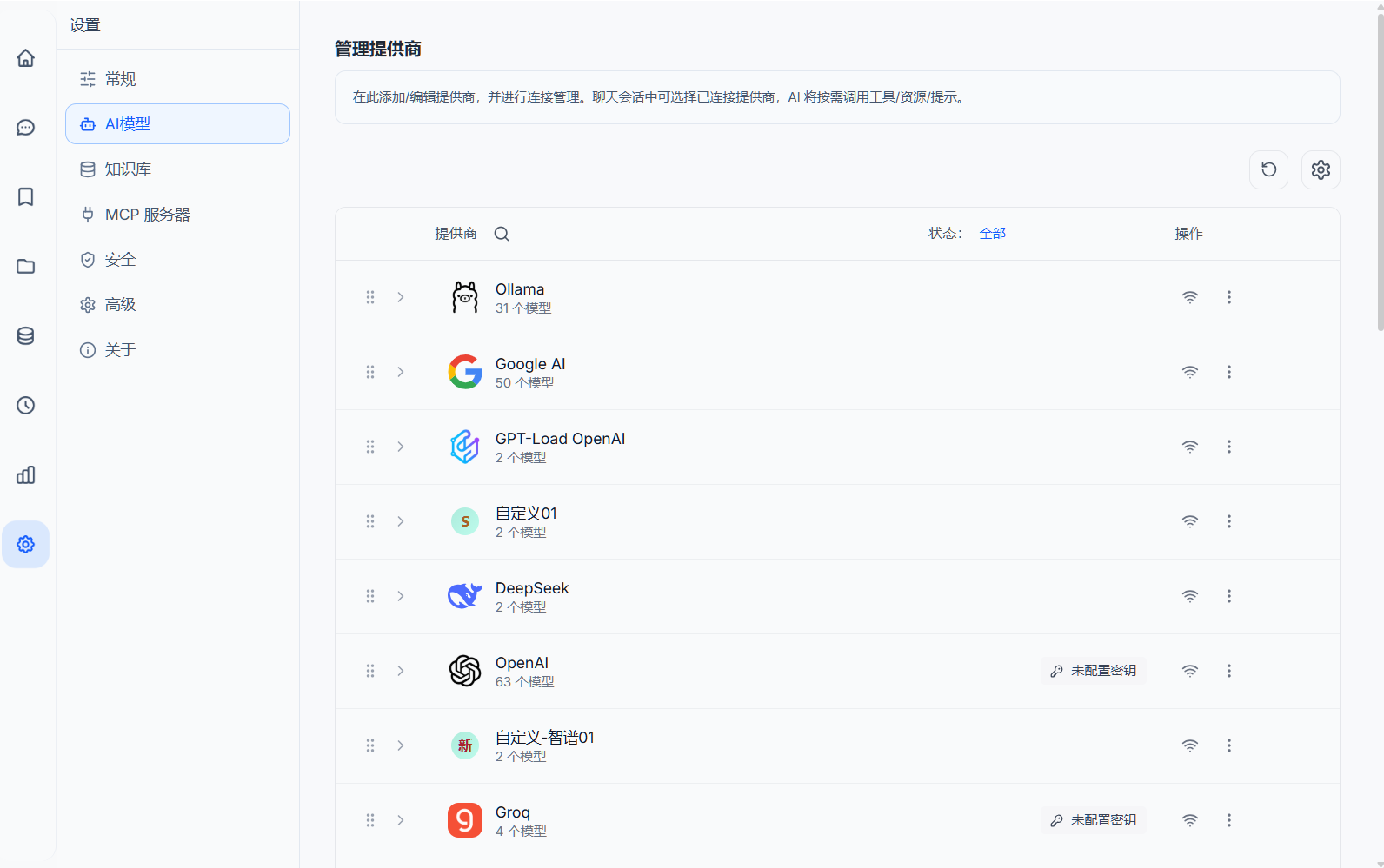 AI 提供商设置 - 管理云端与本地模型
