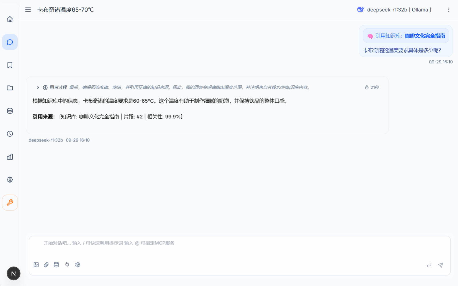 知识库对话 - 检索与引用文档片段