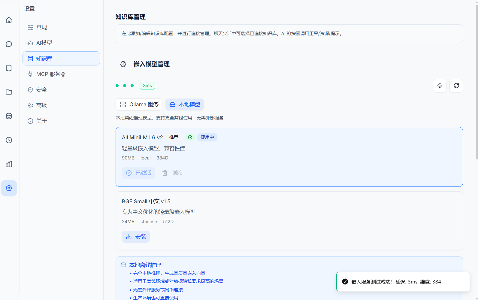 知识库设置 - 索引与解析参数