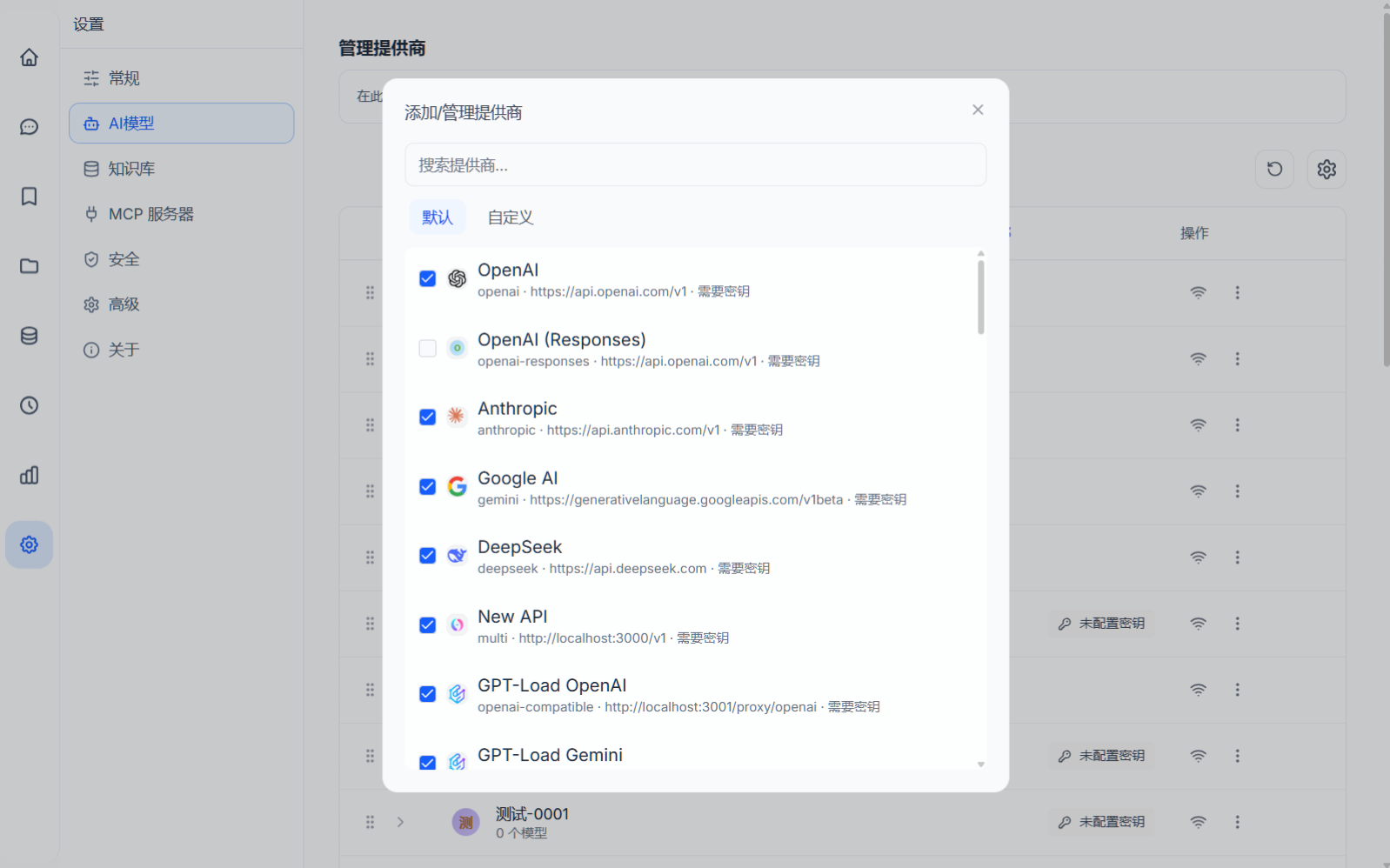 管理提供商