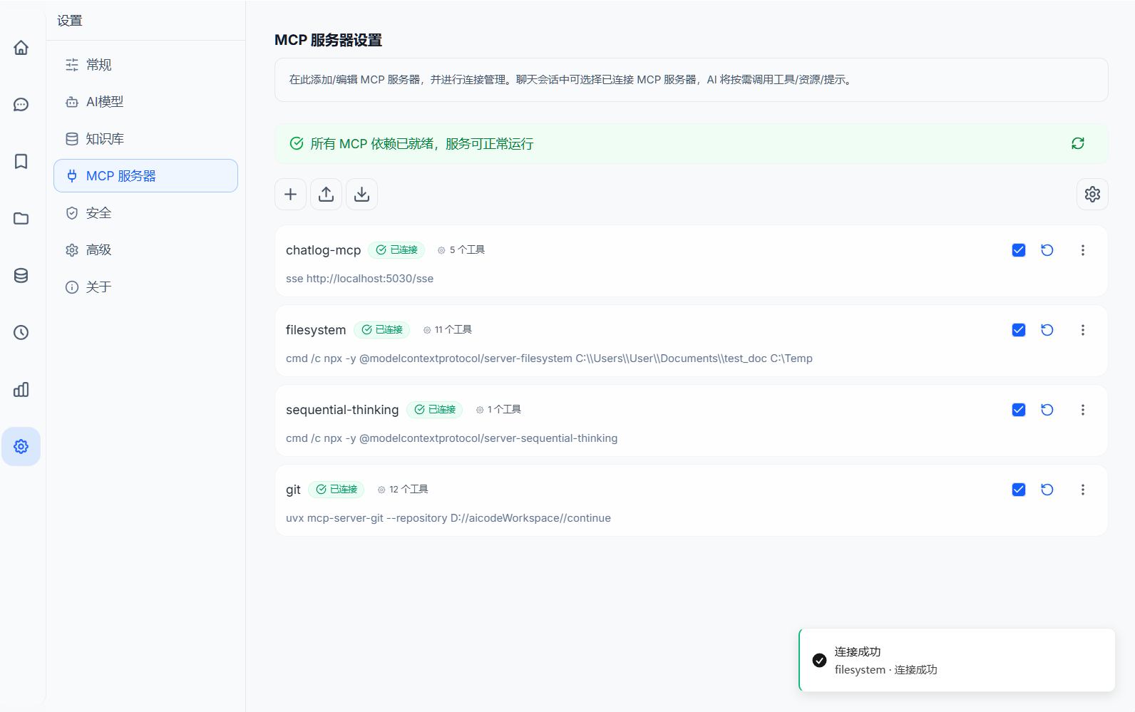 MCP 管理器 - 工具源与权限