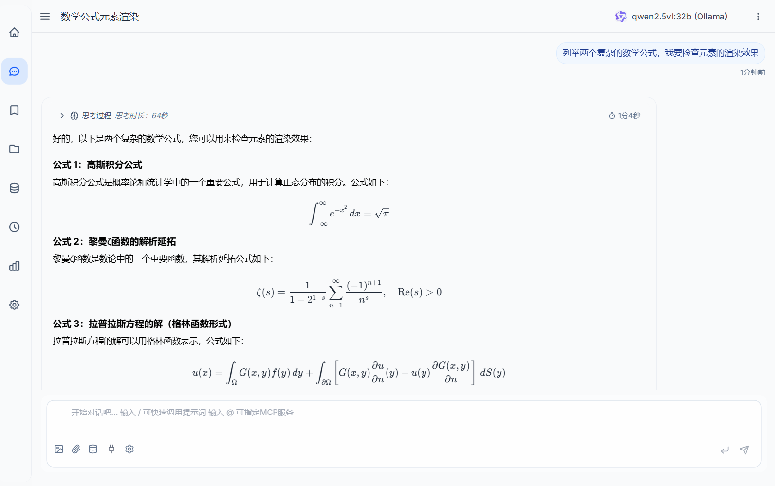 数学公式渲染 - 结构化排版更易读