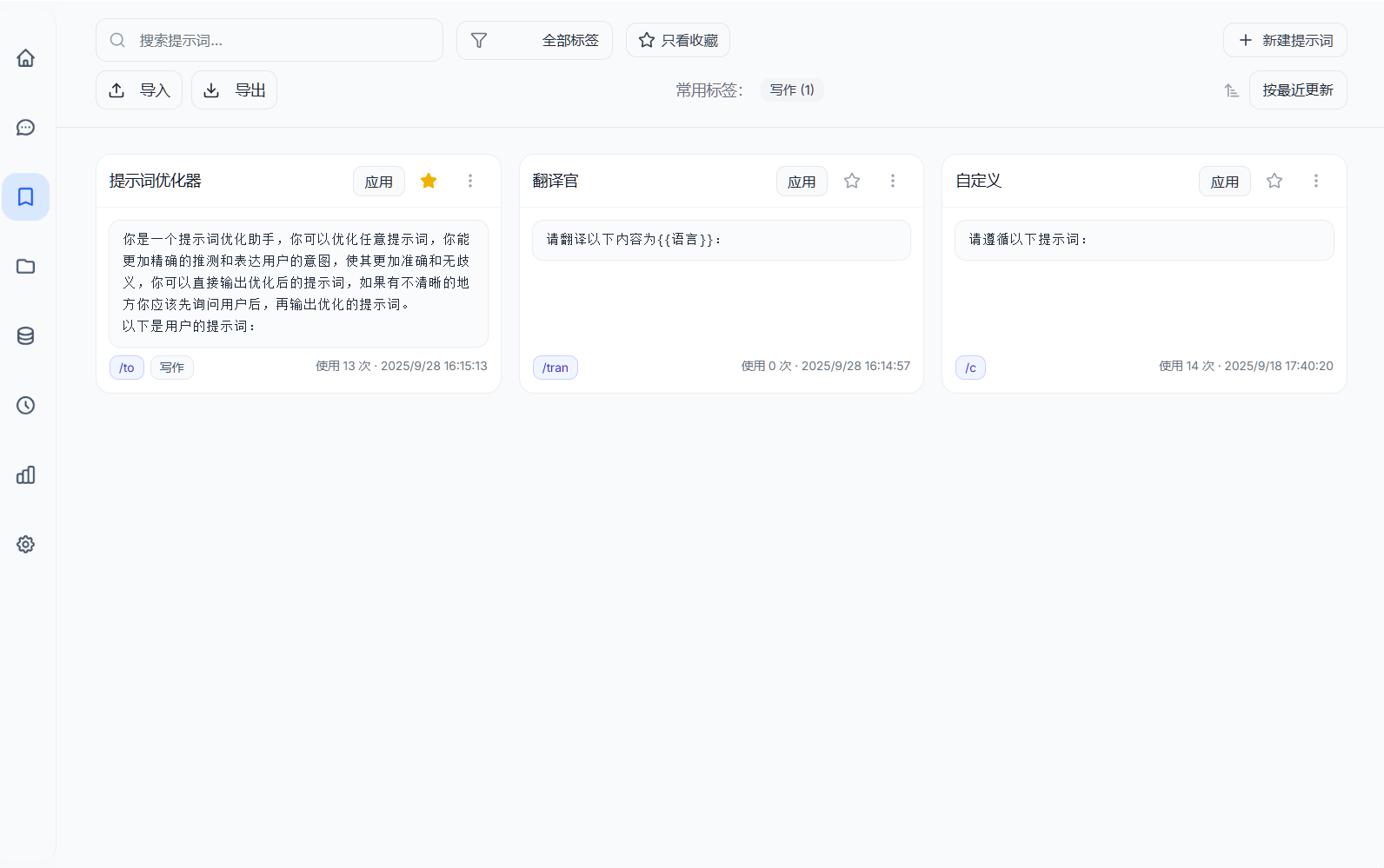 全局 Prompt 管理 - 统一维护模板与片段