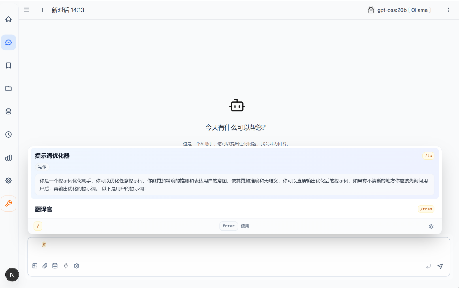 提示词对话 - 使用提示词