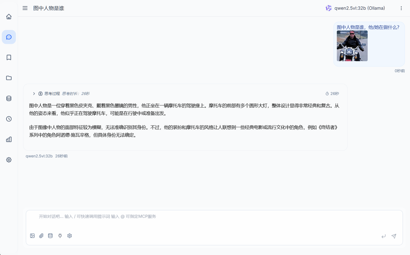 视觉模型对话 - 图片理解与回答